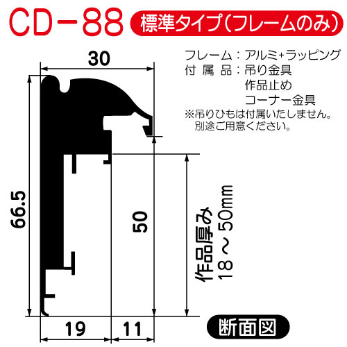 出展用仮額縁:CD-88(CD88)標準タイプ (GCO:ゴールドココア) | 額縁通販