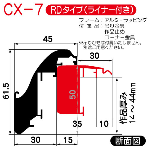 出展用仮額縁:CX-7(CX7)RDタイプ(WG:ウッドゴールド)　マット:象牙メッシュ　刃先:金