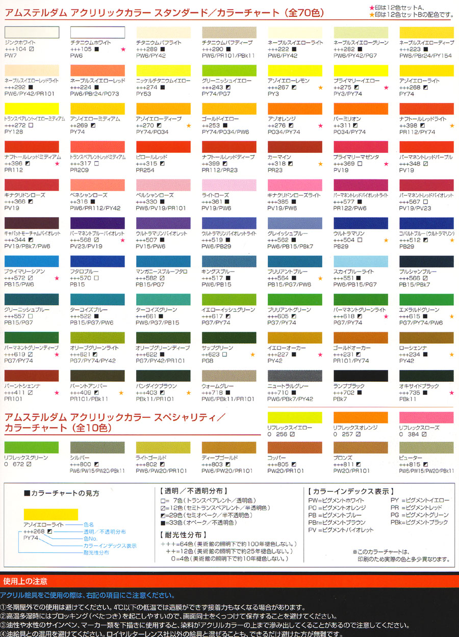 アムステルダムアクリリックカラー(120ml)12色ANセット | 額縁通販・画材通販のことならマルニ額縁画材店