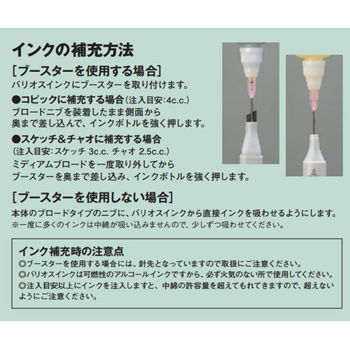 コピック充填用ブースター 額縁通販 画材通販のことならマルニ額縁画材店