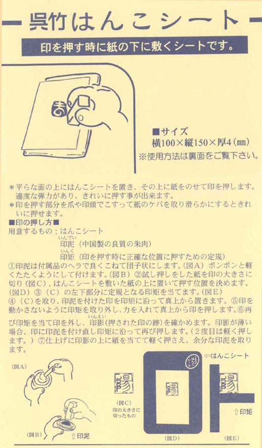 [クレタケ]篆刻用-はんこシート(KO500-1)