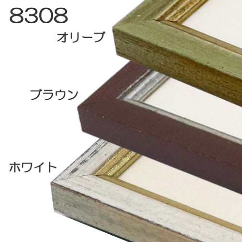 【セール品】8308(UVカットアクリル)【既製品サイズ】デッサン額縁