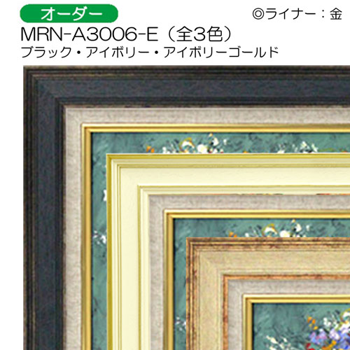 油彩額縁:MRN-A3006-E　(UVカットアクリル)【オーダーメイドサイズ】