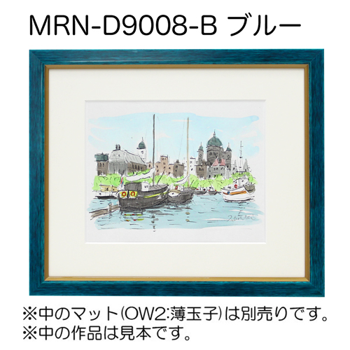 MRN-D9008-B(UVカットアクリル)　【既製品サイズ】デッサン額縁