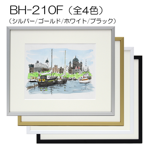 BH-210F(アクリル)　【オーダーメイドサイズ】デッサン額縁(アルフレーム)