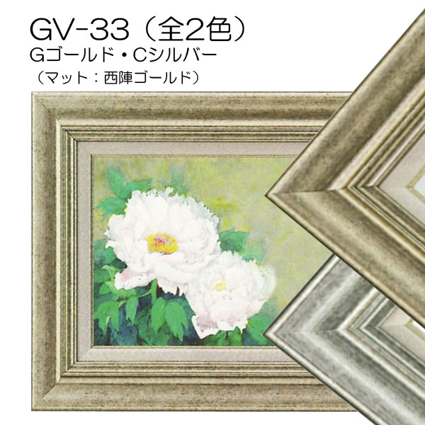 GV-33　(マット:西陣ゴールド)(アクリル)
