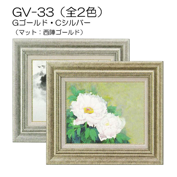 GV-33　(マット:西陣ゴールド)(アクリル)