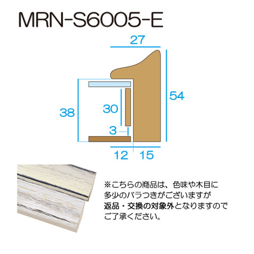 MRN-S6005-E(UVアクリル)　【オーダーメイドサイズ】ボックス額縁