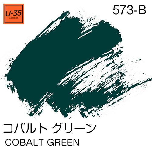 [U-35アクリル絵具]コバルト グリーン 573