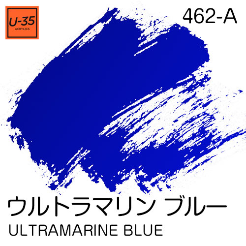  [U-35アクリル絵具]ウルトラマリン ブルー 462