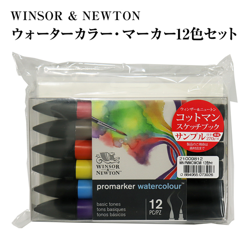 W&N]ウォーターカラー・マーカー12色セット | 額縁通販・画材通販の 