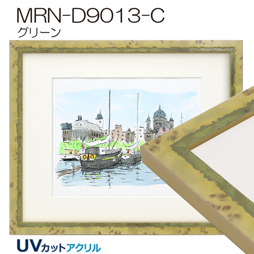 MRN-D9013-C(UVカットアクリル)　【既製品サイズ】デッサン額縁