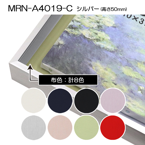 油彩額縁:MRN-A4019-C　シルバー[高さ50mm]　(UVカットアクリル)　【オーダーメイドサイズ】　13mmネジ付