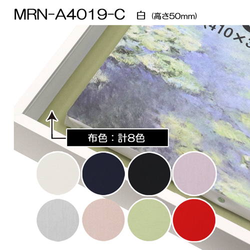 油彩額縁:MRN-A4019-C　ホワイト[高さ50mm]　(UVカットアクリル)　【オーダーメイドサイズ】　13mmネジ付