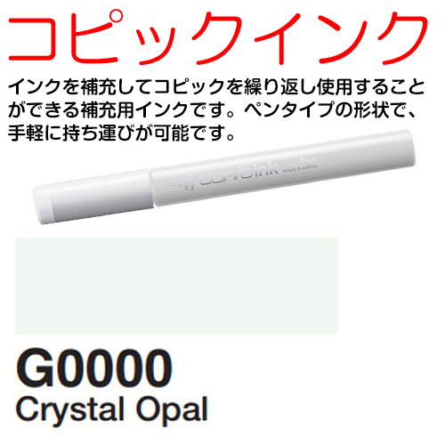 [COPIC]G0000　コピックインク