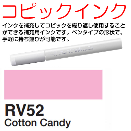 [COPIC]RV52　コピックインク