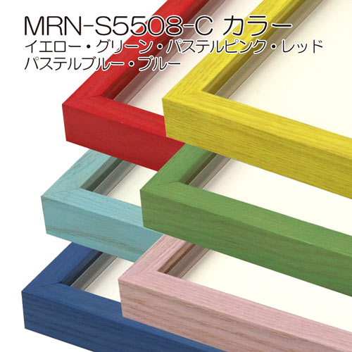 MRN-S5508-C(プラスペーサー付)　カラー　(UVカットアクリル)　【オーダーメイドサイズ】ボックス額縁