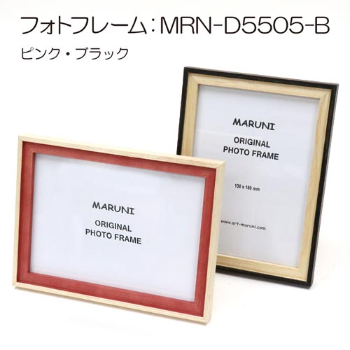MRN-D5505-B　(ガラス)　フォトフレーム 【まとめ売り30個】