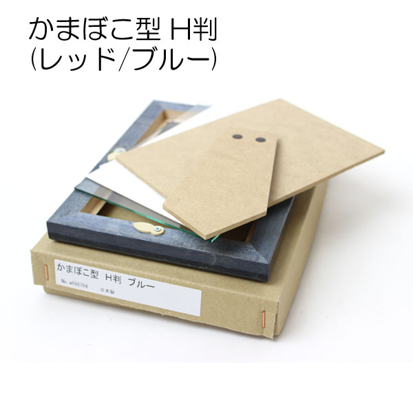 セール品 かまぼこ型 ガラスh判 106x150 額縁通販 画材通販のことならマルニ額縁画材店