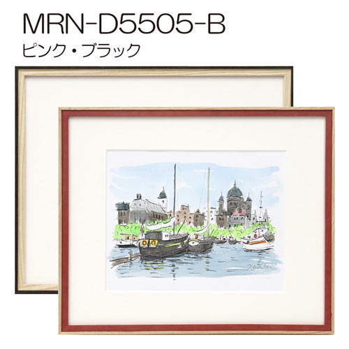 MRN-D5505-B　(UVカットアクリル)　【オーダーメイドサイズ】デッサン額縁