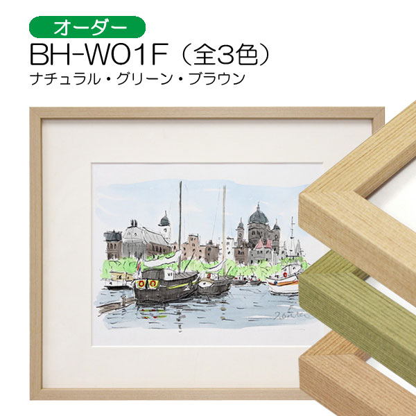 BH-W01F(アクリル)　【オーダーメイドサイズ】デッサン額縁