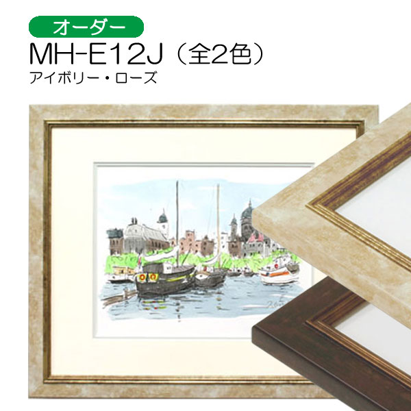 MH-E12J(アクリル) 【既製品サイズ】デッサン額縁(エポフレーム:EPO 