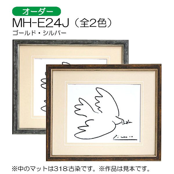 MH-E24J(アクリル)　【オーダーメイドサイズ】デッサン額縁(エポフレーム:EPO FRAME)
