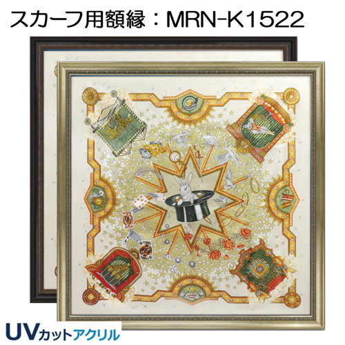 スカーフ用額縁 Mrn K1522 額縁通販 画材通販のことならマルニ額縁画材店