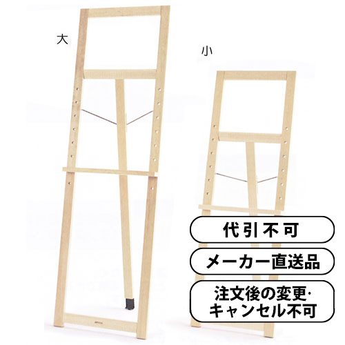 Artetje フラットイーゼル 額縁通販 画材通販のことならマルニ額縁画材店 Artetje フラットイーゼル 額縁通販 画材通販のことならマルニ額縁画材店