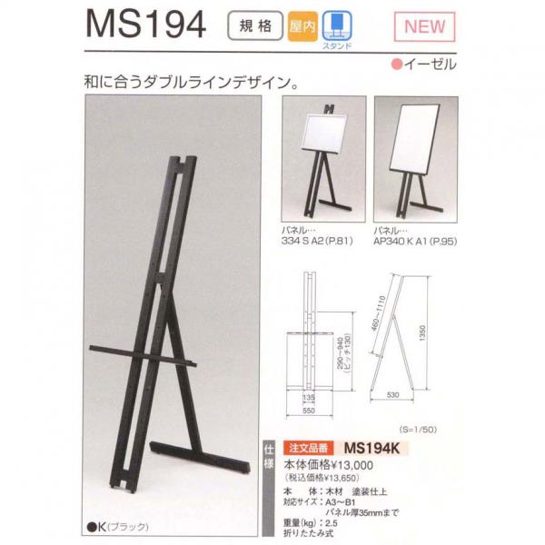 MSシリーズMS194K(MS194)