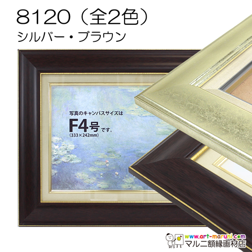 F10(530×455mm) | 額縁通販・画材通販のことならマルニ額縁画材店 