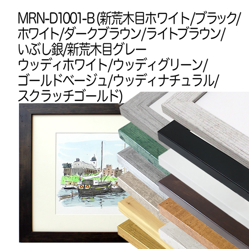 B3(364X515mm) | 額縁通販・画材通販のことならマルニ額縁画材店 (額縁 