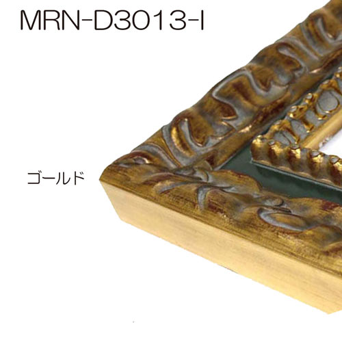 MRN-D3013-I(UVカットアクリル)　【既製品サイズ】デッサン額縁