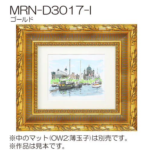 MRN-D3017-I(UVカットアクリル)　【既製品サイズ】デッサン額縁