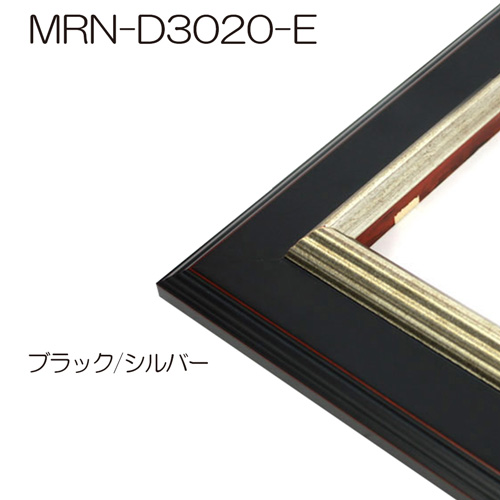 MRN-D3020-E(UVカットアクリル)　【既製品サイズ】デッサン額縁