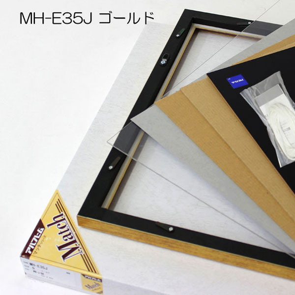 MH-E35J(アクリル)　【オーダーメイドサイズ】デッサン額縁(エポフレーム:EPO FRAME)