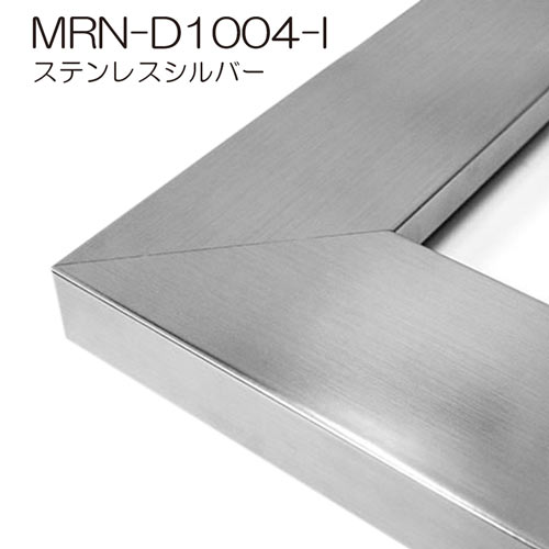 MRN-D1004-I(UVカットアクリル)　【オーダーメイドサイズ】デッサン額縁