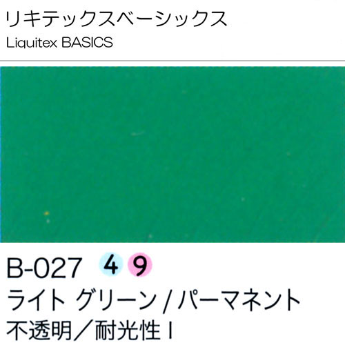 [リキテックスBASICS]ライトグリーンパーマネント　B-027　