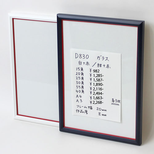 【セール品】D830　(ガラス)
