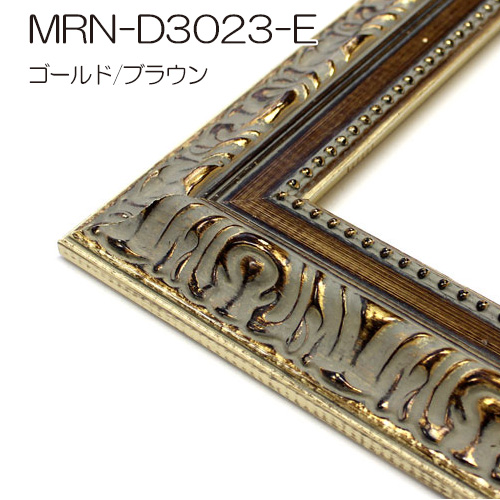 MRN-D3023-E(UVカットアクリル)　【オーダーメイドサイズ】デッサン額縁