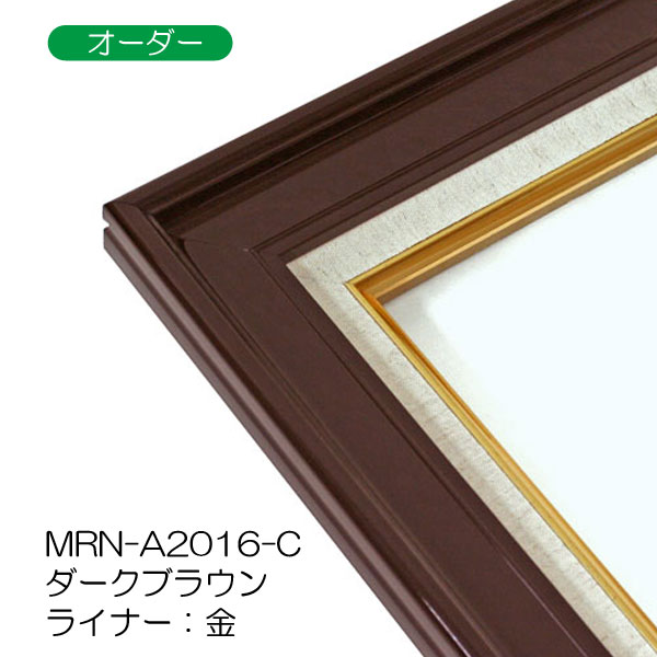 油彩額縁:MRN-A2016-C 【オーダーメイドサイズ】 | 額縁通販・画材通販のことならマルニ額縁画材店