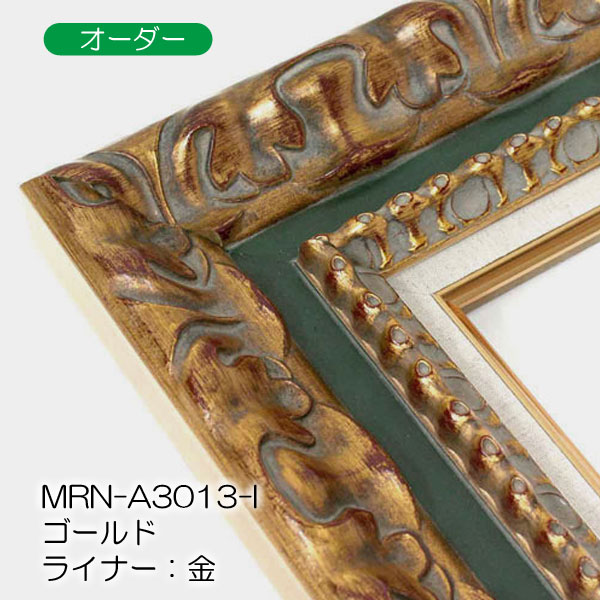 油彩額縁:MRN-A3013-I　(UVカットアクリル)【オーダーメイドサイズ】