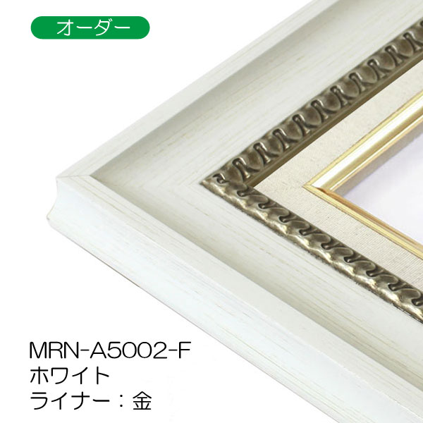 油彩額縁:MRN-A5002-F　(UVカットアクリル)【オーダーメイドサイズ】