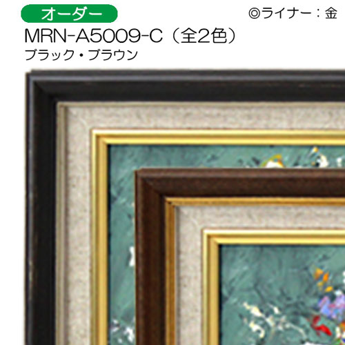 油彩額縁:MRN-A5009-C　(UVカットアクリル)【オーダーメイドサイズ】
