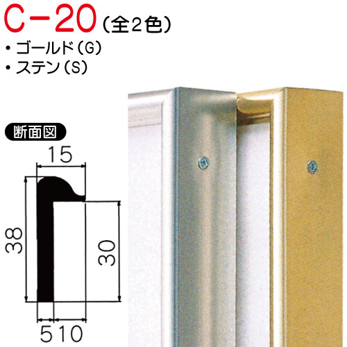出展用仮額縁:C-20(C20) 【既製品サイズ】(Cライン) | 額縁通販・画材