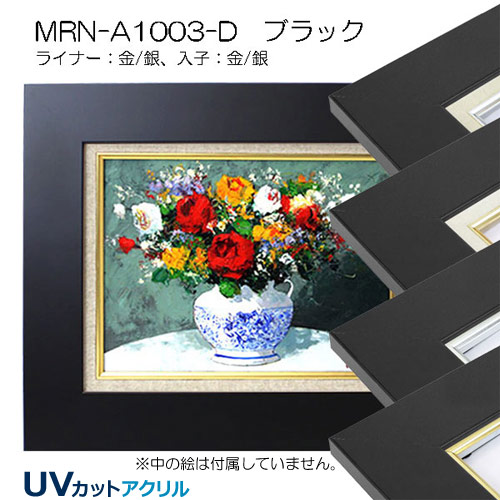 F50(1167×910mm) | 額縁通販・画材通販のことならマルニ額縁画材店
