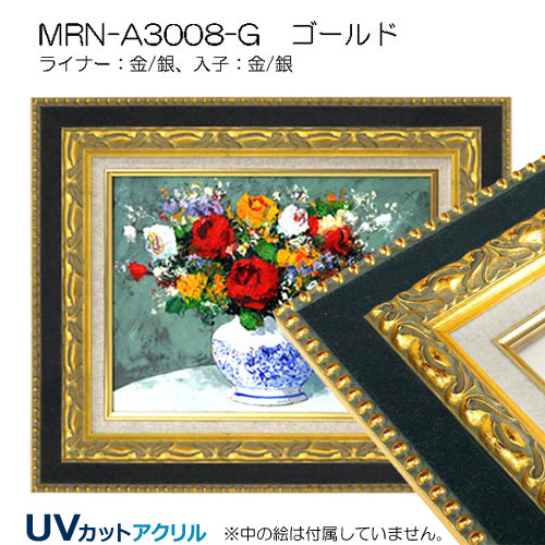 F50(1167×910mm) | 額縁通販・画材通販のことならマルニ額縁画材店 