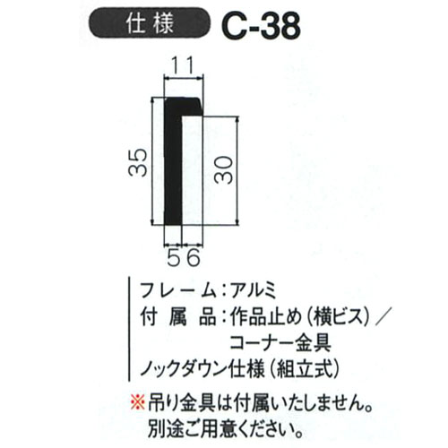 出展用仮額縁:C-38(C38)　【オーダーメイドサイズ】(Cライン)