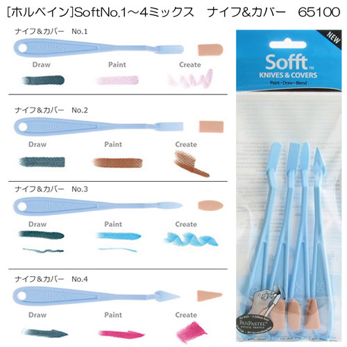 [ホルベイン]SoftNo.1～4ミックス　ナイフ&カバー　65100