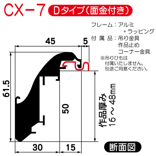 (オーダー)出展用仮額縁:CX-7(CX7)Dタイプ
